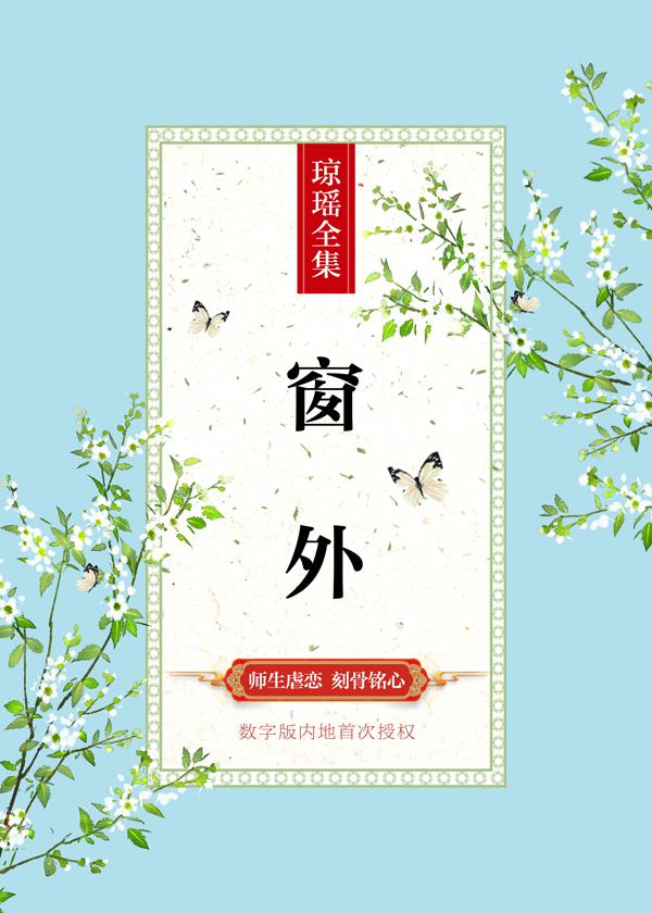 窗外歌词简谱