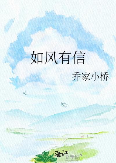 如风有信歌词