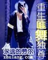 唯舞独尊的宣传语是什么