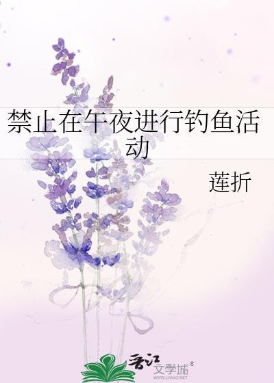 禁止钓鱼翻译成英语